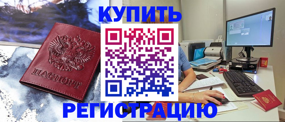 временная регистрация для всех в Людиново