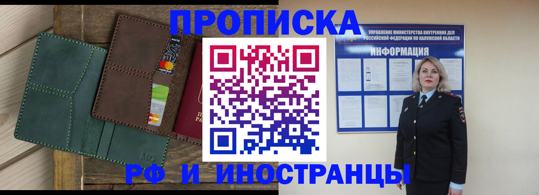 временная регистрация для всех в Людиново